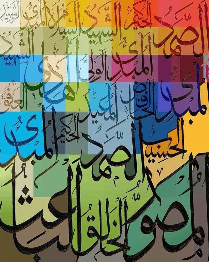 Names of Allah Paint by number